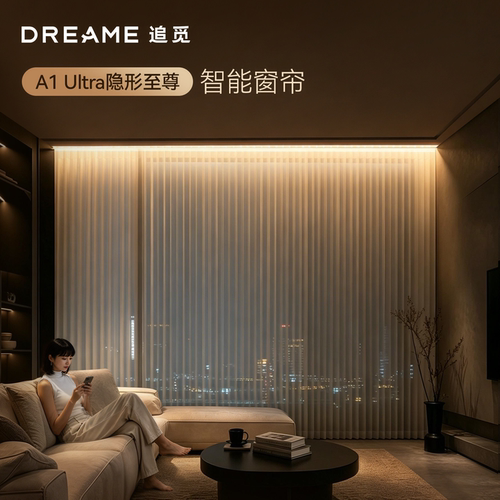 追觅A1Ultra电动窗帘轨道智能自动电机隐藏式可变光源已接入米家