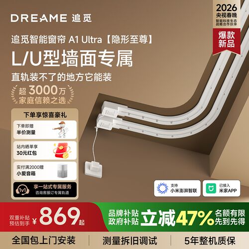 追觅A1Ultra智能电动窗帘双轨道