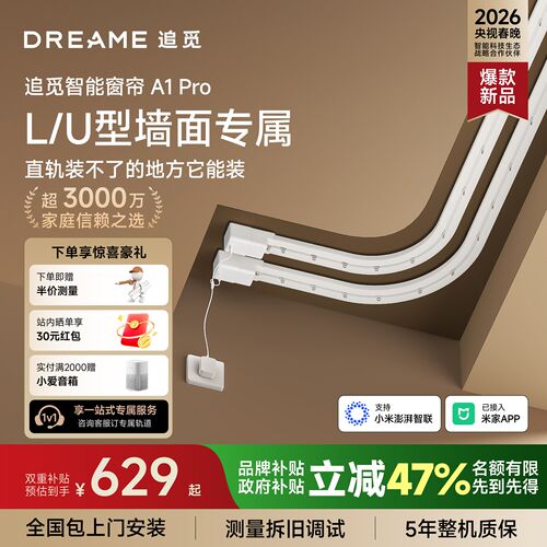追觅A1Pro智能电动窗帘无刷电机