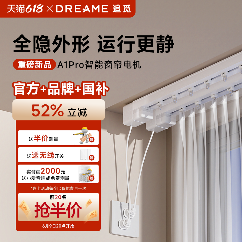 【新品】追觅A1 pro电动窗帘轨道智能自动电机蓝牙已接入米家APP
