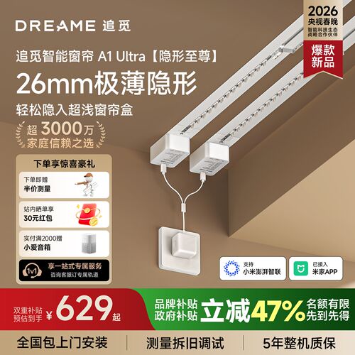 追觅A1Ultra智能电动窗帘轨道
