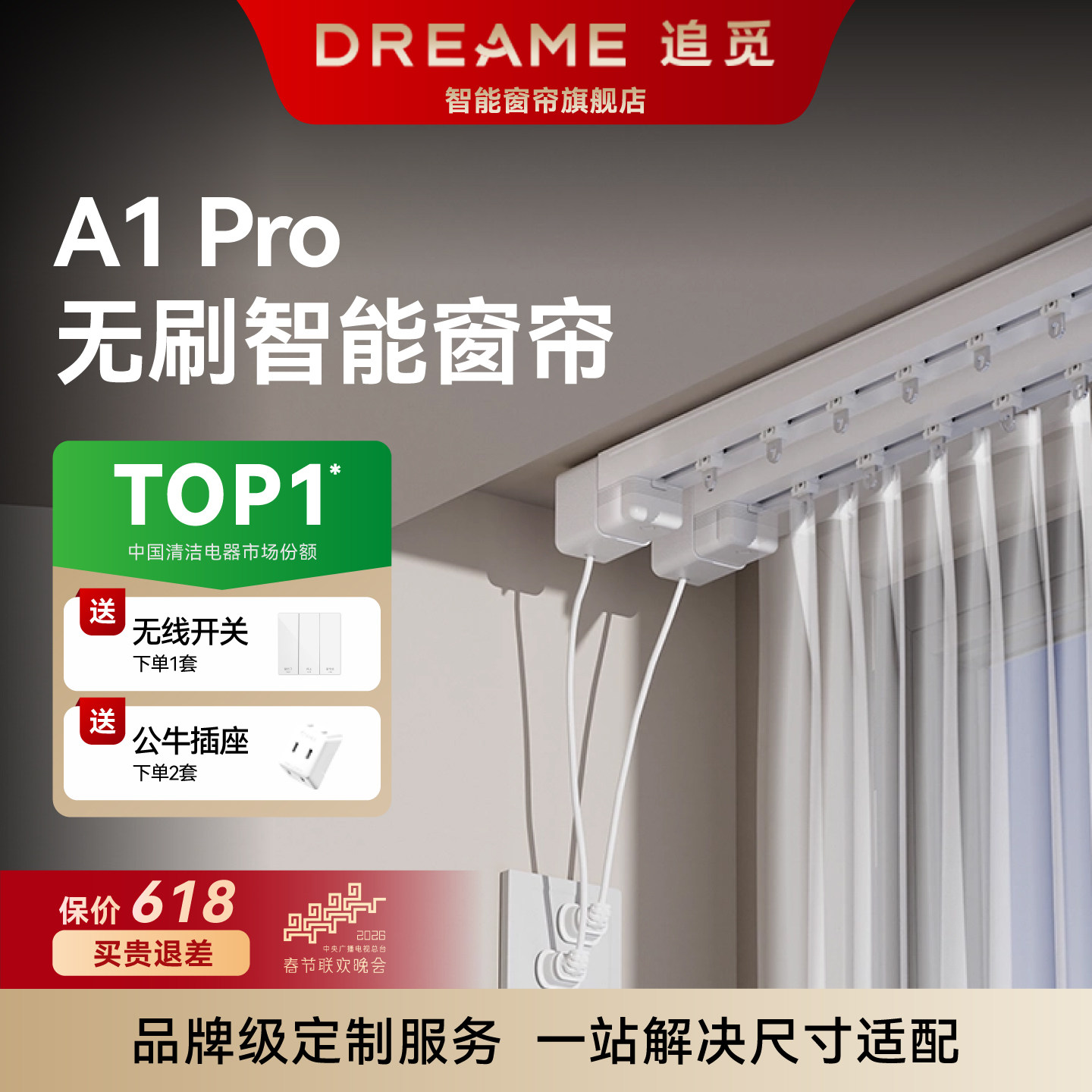 追觅A1Pro智能电动窗帘无刷电机