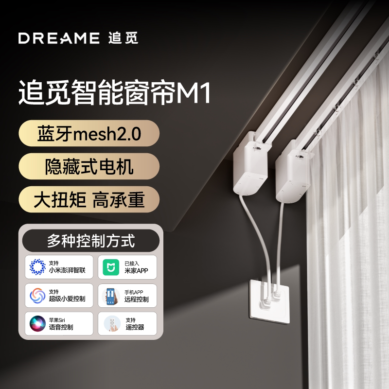 追觅M1电动窗帘轨道智能全自动蓝牙mesh2.0已接入米家APP语音控制