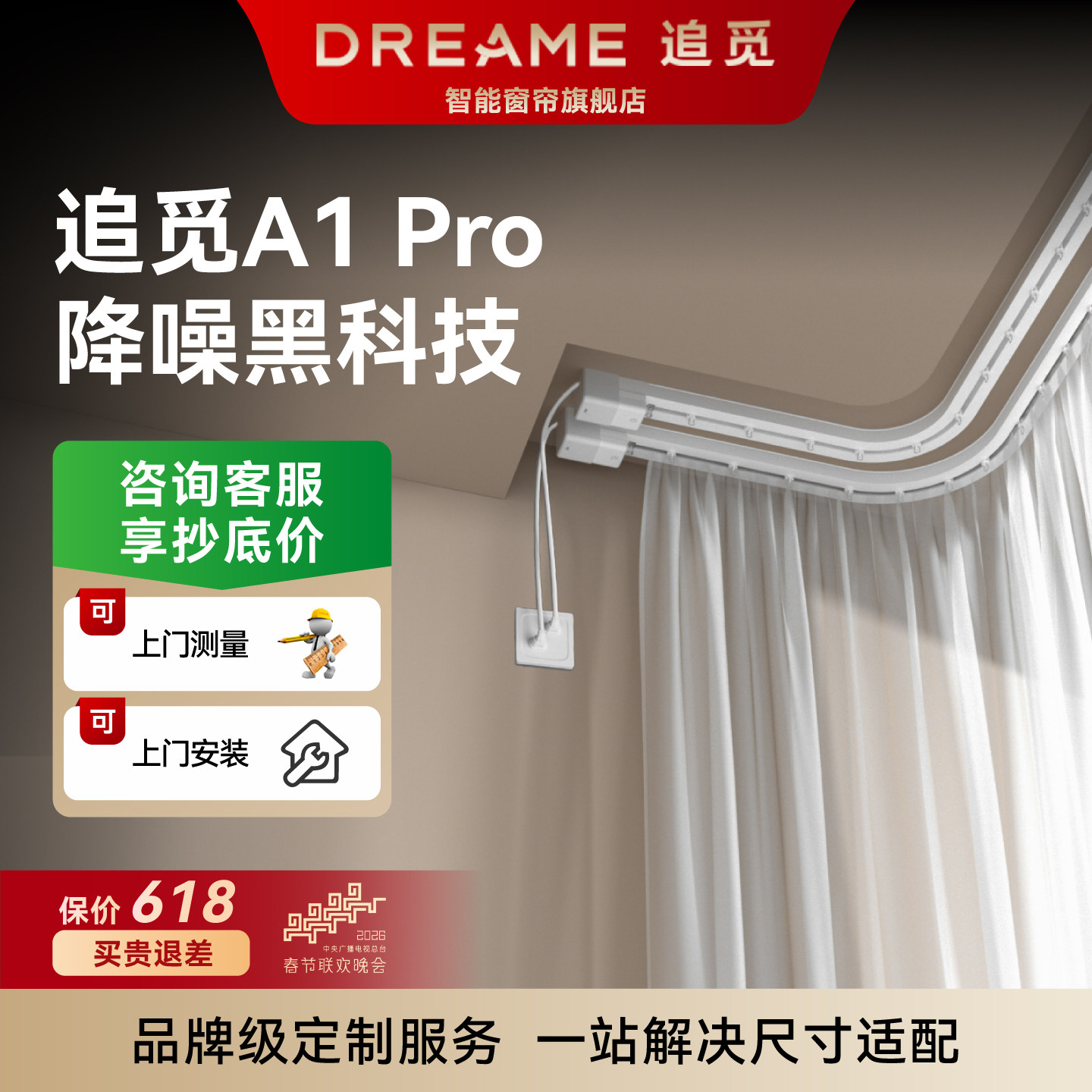 追觅A1Pro电动窗帘已接入米家APP