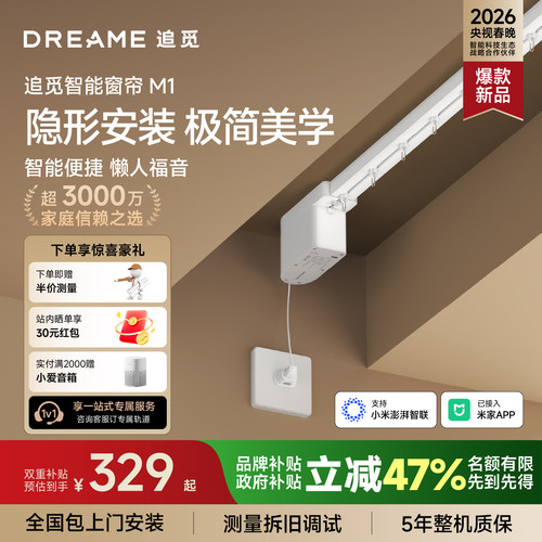 追觅M1电动窗帘蓝牙Mesh2.0
