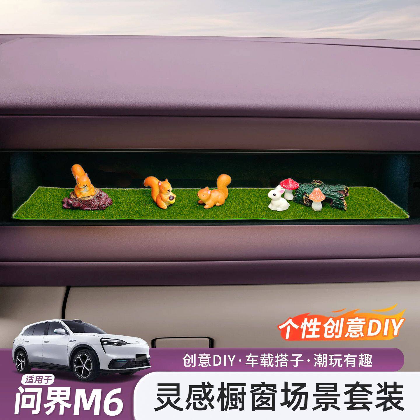 问界M6橱窗手办超萌动物摆件公仔车载创意摆件内饰用品m6灵感橱窗