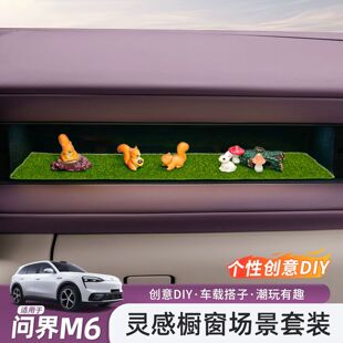 问界M6橱窗手办超萌动物摆件公仔车载创意摆件内饰用品m6灵感橱窗