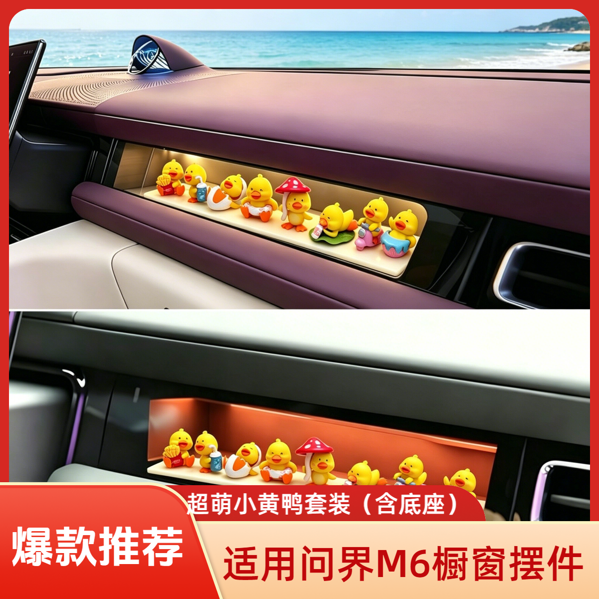 问界m6橱窗手办超萌小黄鸭