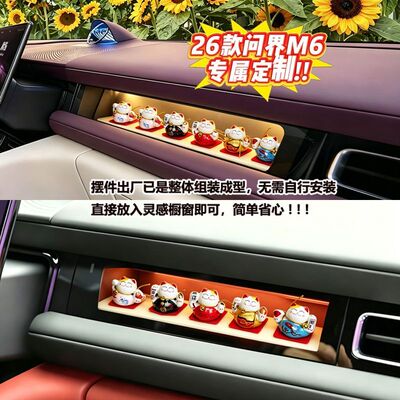 问界m6橱窗手办陶瓷招财猫五公仔