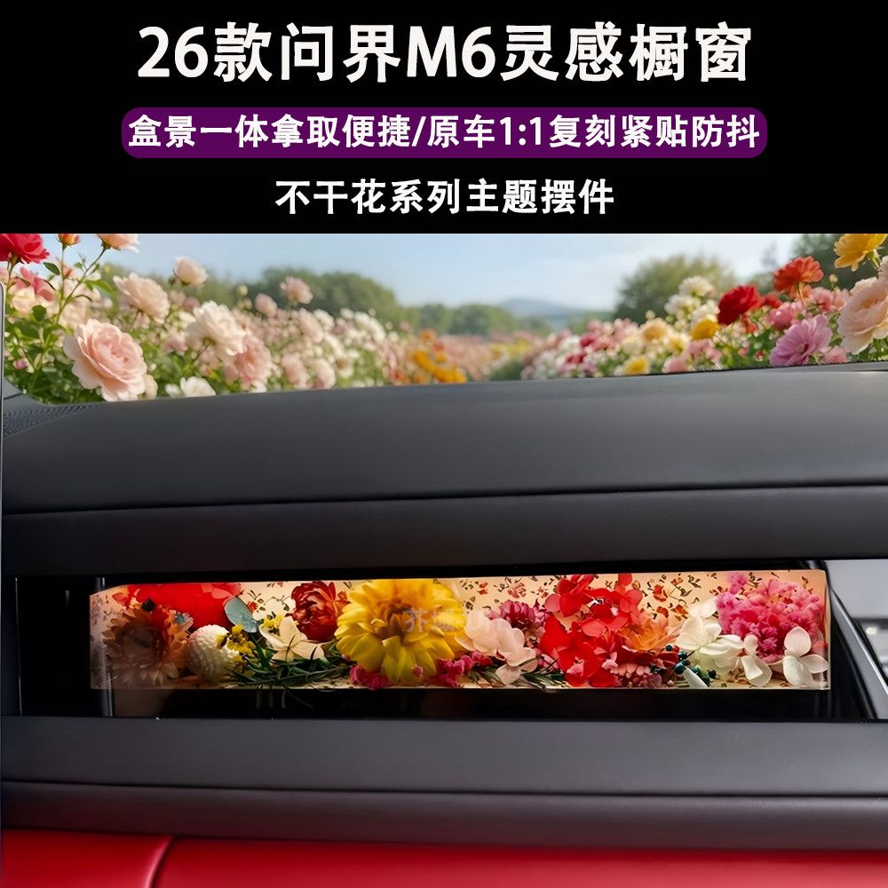 问界M6橱窗手办装饰摆件不干花