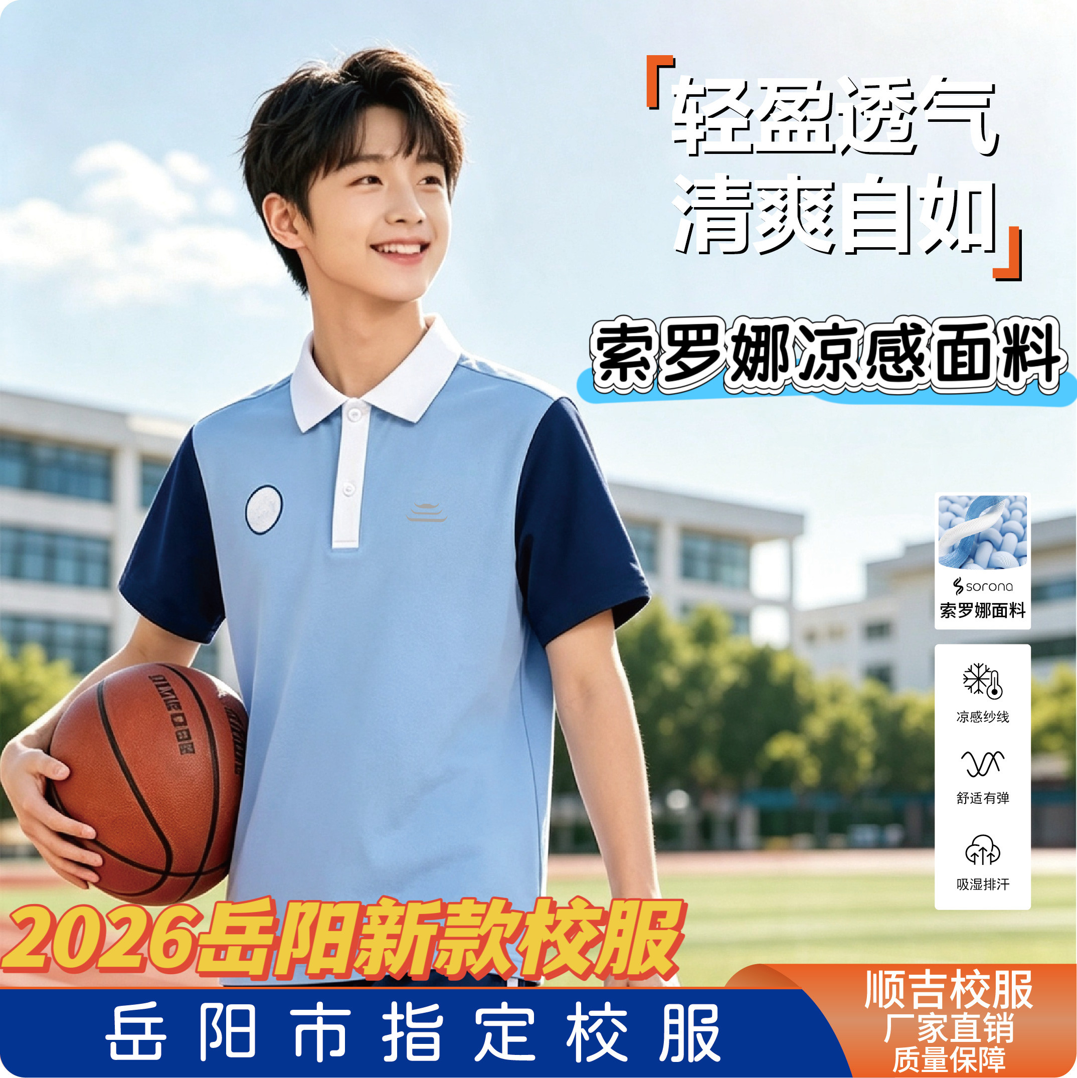 意真·顺吉岳阳2026新款校服小学初高中开学夏秋冬透气短袖长裤棉