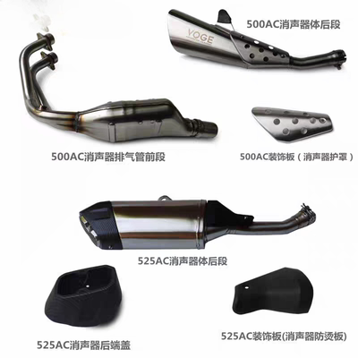 隆鑫LX500-F/S消声器无极500AC/525AC排气管前后段装饰罩原车配件