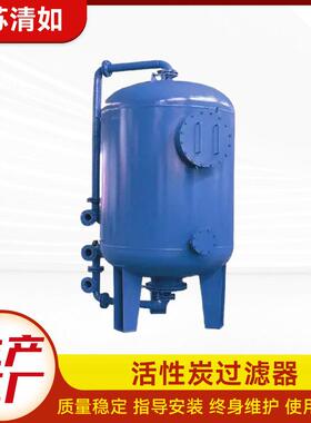 新品活性炭过滤器污水废水处理设备全自动活性炭过滤器厂家供应