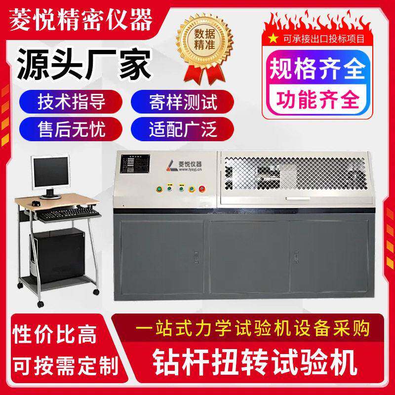 钻杆接头抗扭矩强度试验机扭转破坏测试设备钻杆扭力系数测试机