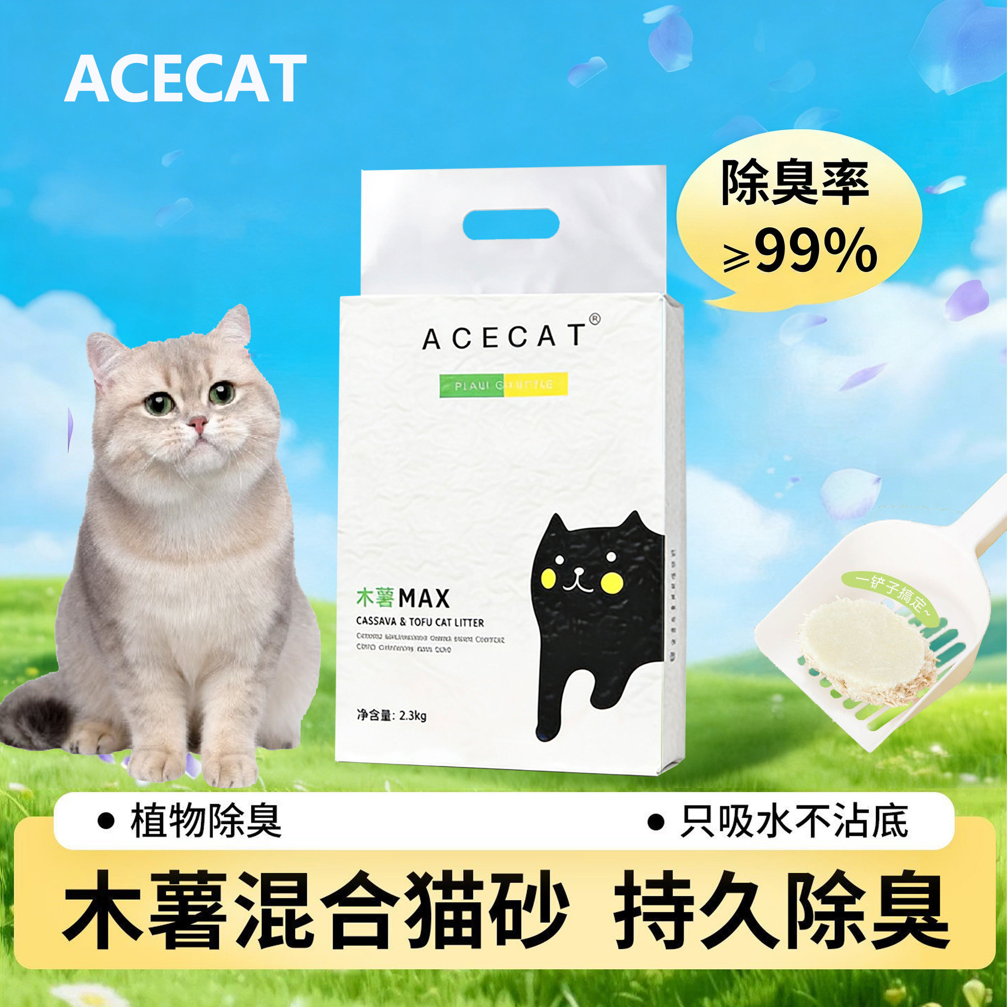 acecat木薯豆腐混合猫砂奶香除臭结团抑菌不沾底冲厕所猫舍4.6斤