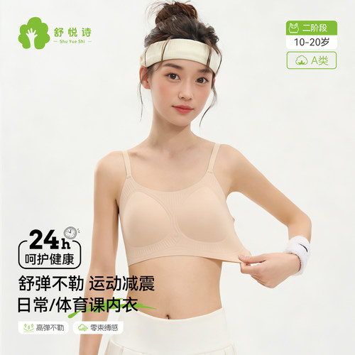 舒悦诗二阶段少女吊带文胸新款