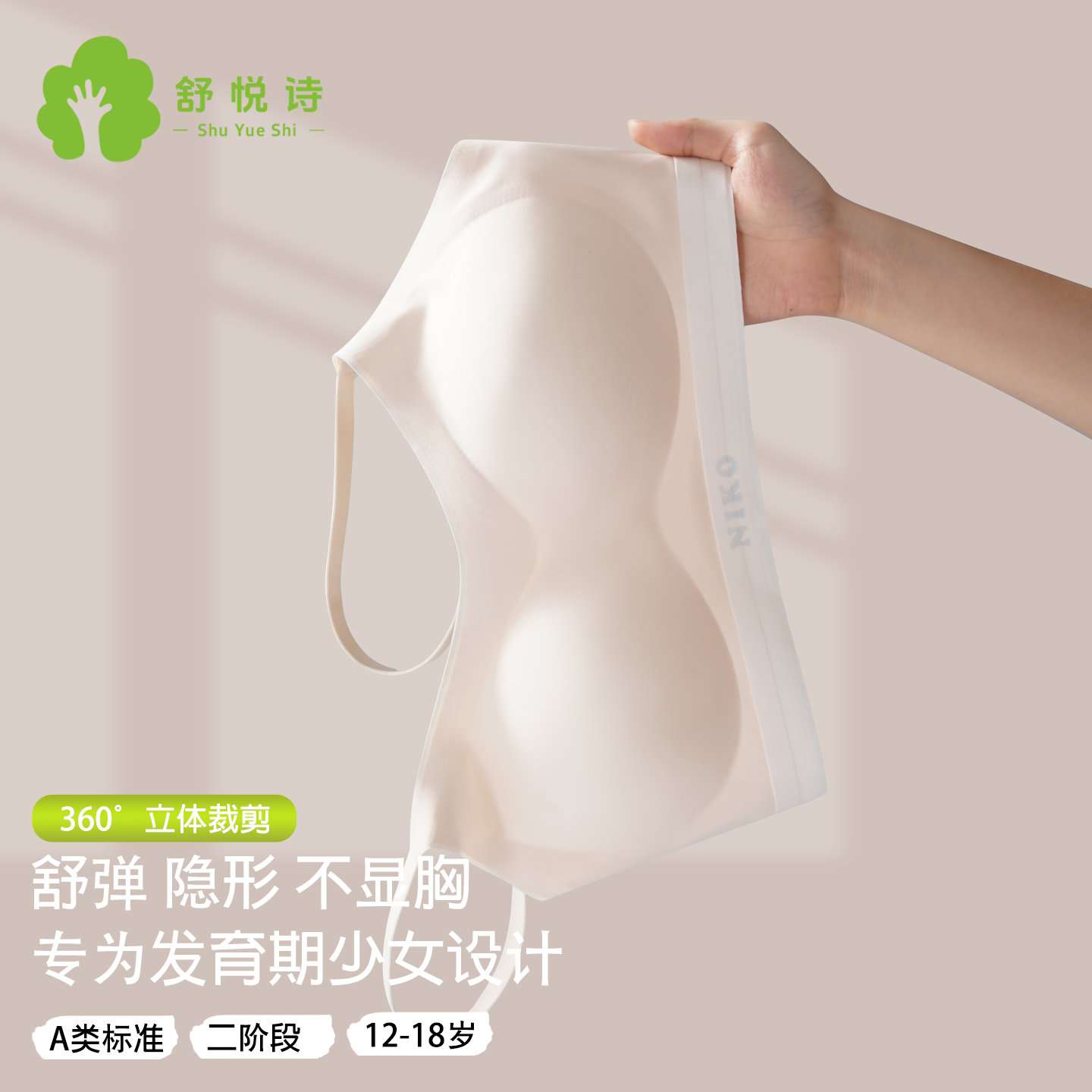 初高中生二阶段隐形无痕少女文胸