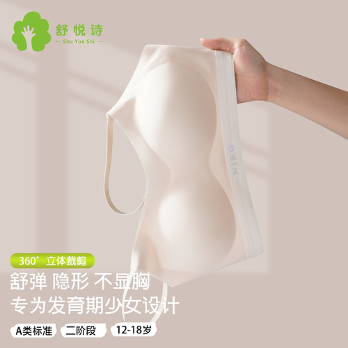 初高中生二阶段隐形无痕少女文胸