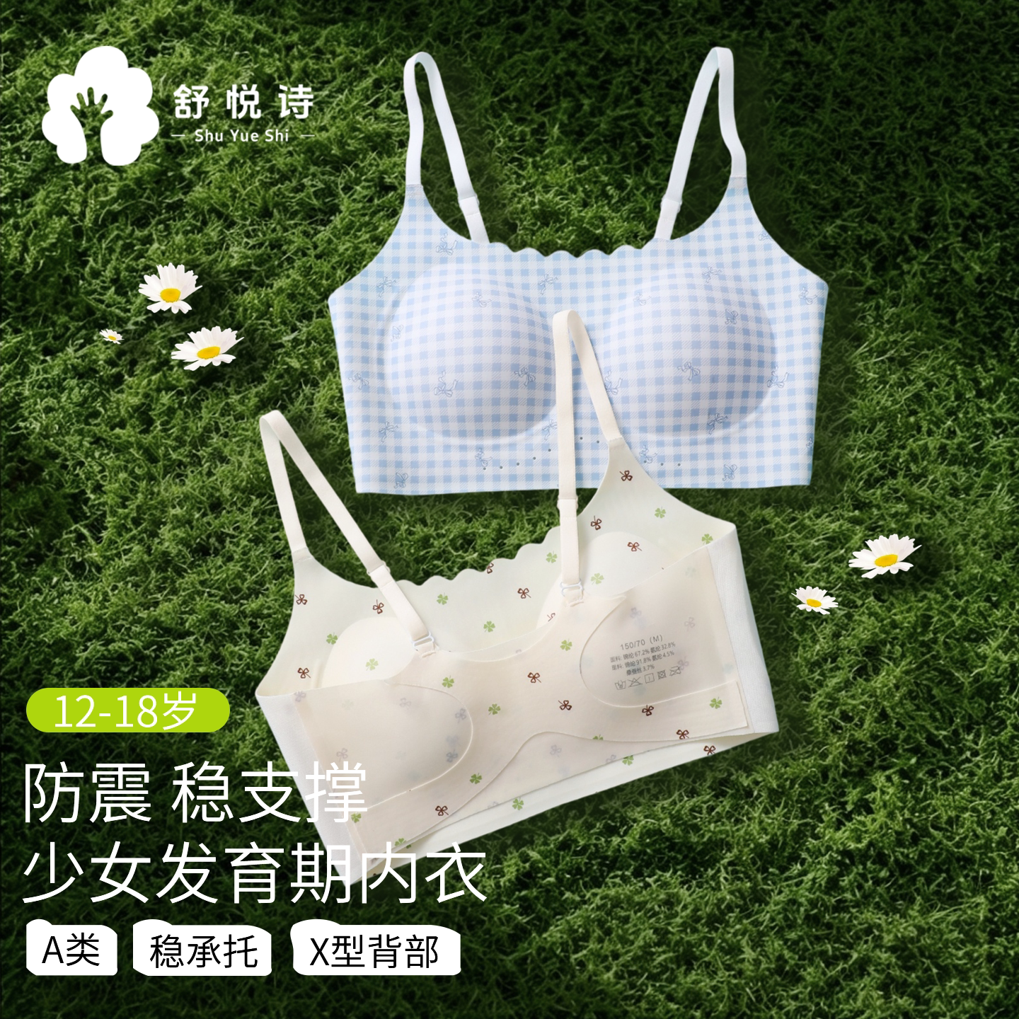 少女内衣夏季薄款发育期二阶段