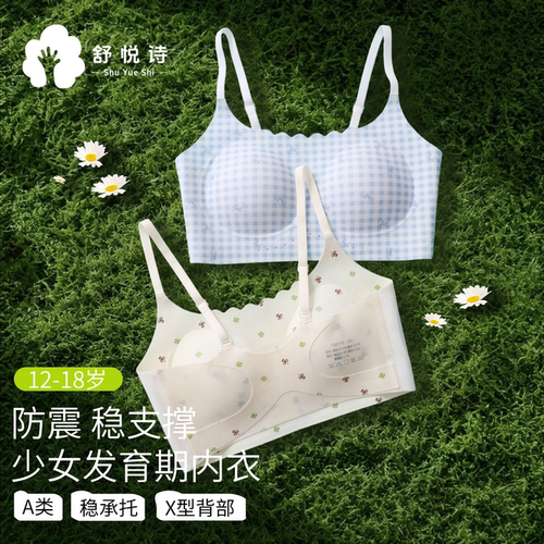 少女内衣夏季薄款发育期二阶段