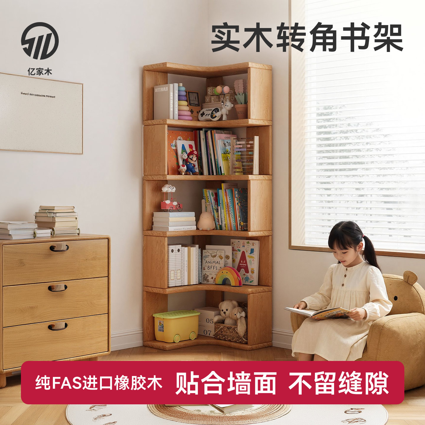 亿家木实木书架儿童绘本图片