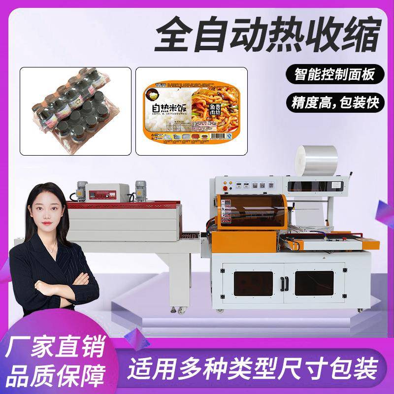 瓶子盒子不规则物品塑封覆膜L型封切机包膜机透明膜热收缩包装机