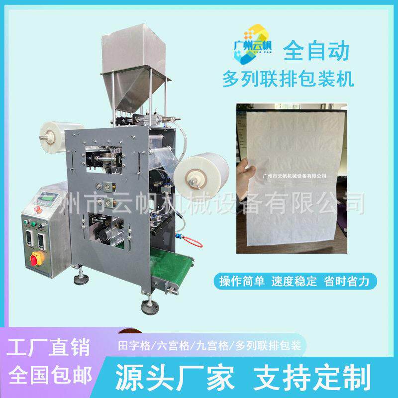 葡萄纸保鲜剂多列包装机葡萄保鲜纸包装机双卷膜包装机械