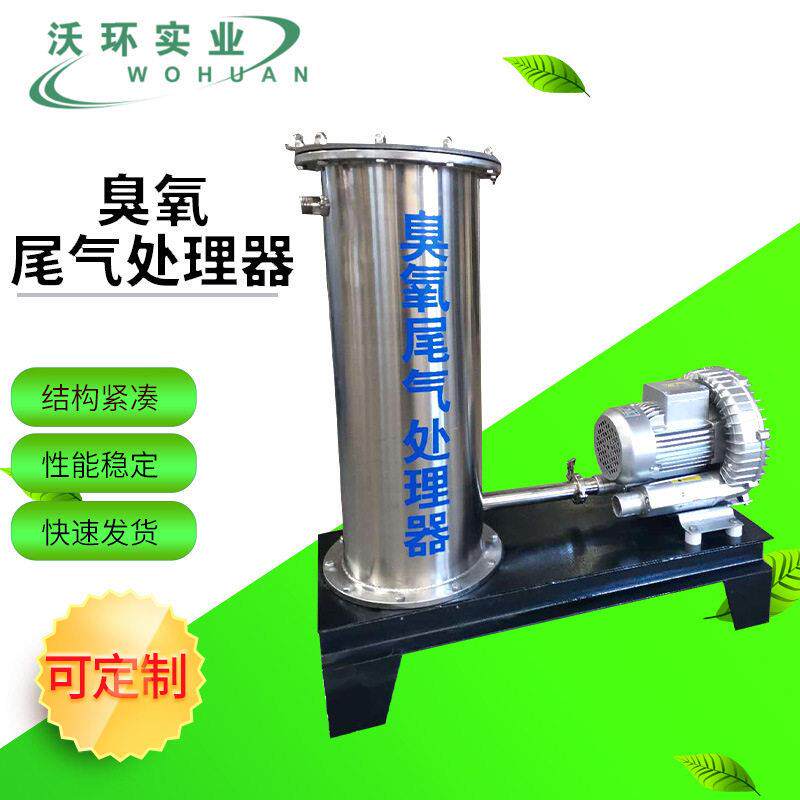 臭氧尾气处理器发生器尾气毁灭器净化器臭氧尾气破坏器厂家供应