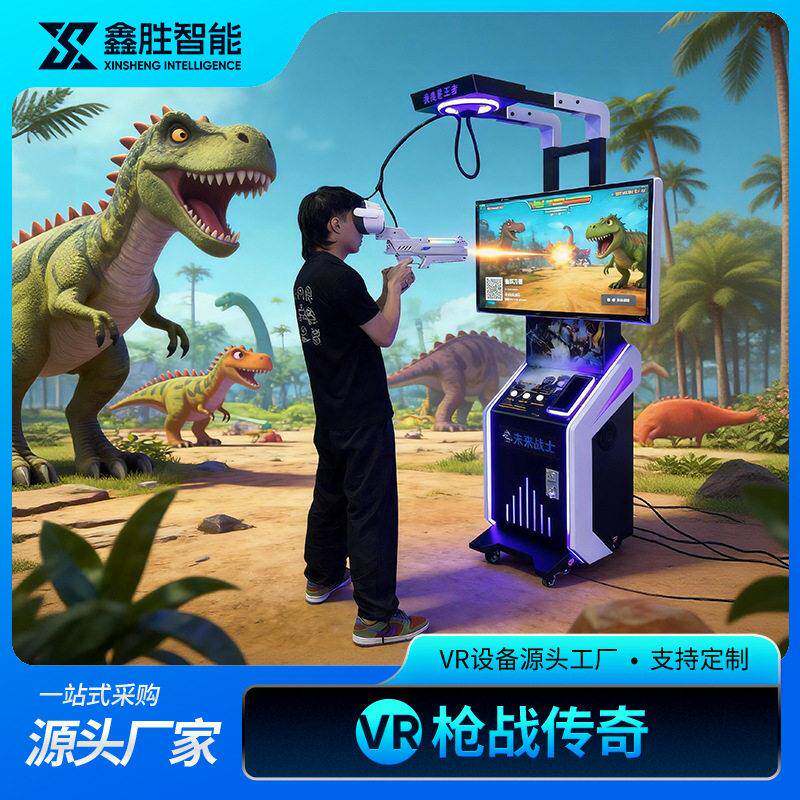 Vr盒子游戏机射击体感一体沉浸式电玩城景区商场枪战模拟娱乐设备