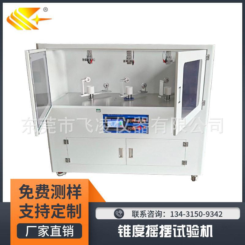 锥度摇摆试验机720°耳机线旋转疲劳寿命测试机线材锥度弯折机