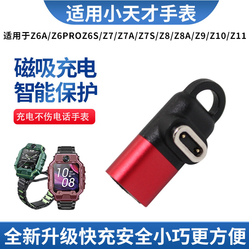 适用小天才磁吸转接头充电器