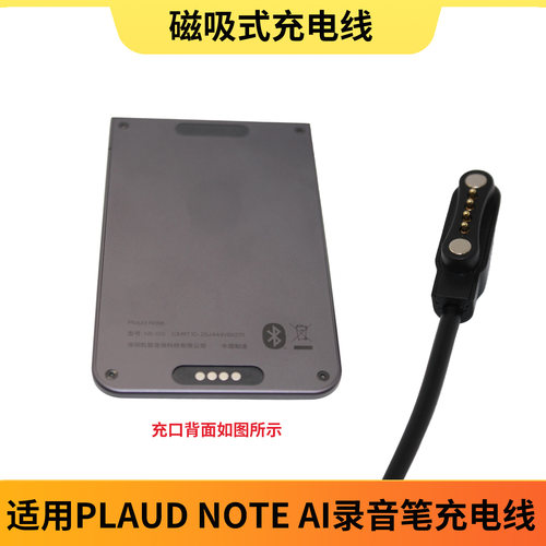 适用PLAUDNoteAI录音笔充电线