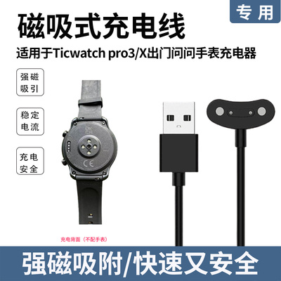 适用Ticwatch磁吸充电器底座