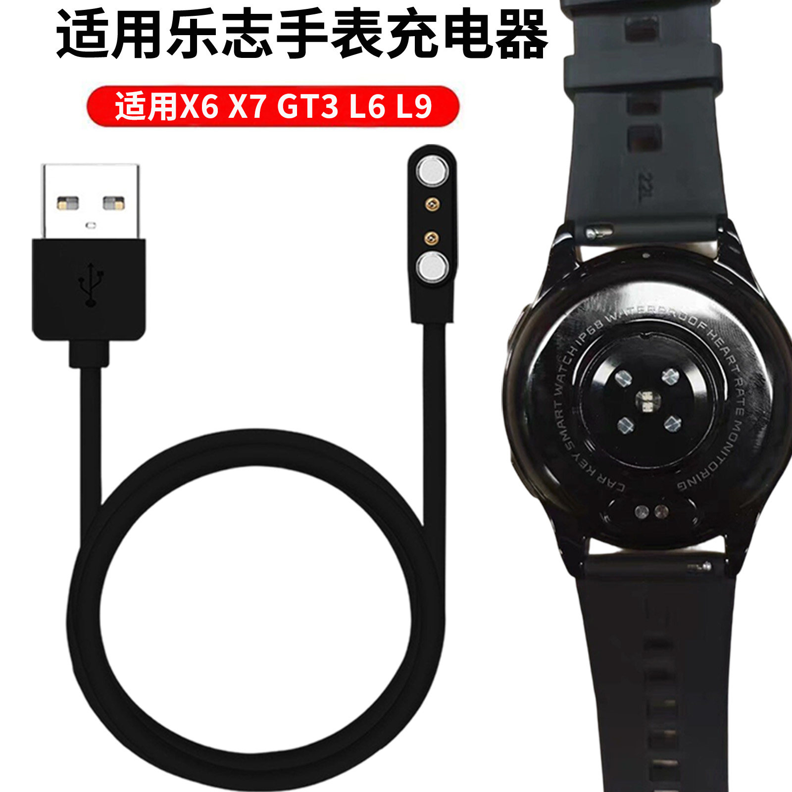 适用乐志通用磁吸手表钥匙充电线