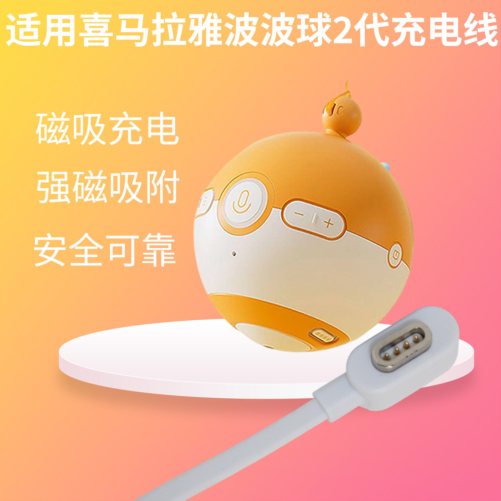 适用喜马拉雅波波球2代充电配件