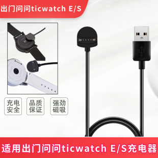 适用于Ticwatch E手表充电器出门问问Ticwatch S数据线磁吸充电线