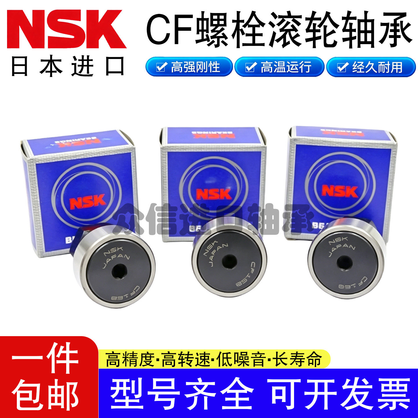日本进口NSK螺栓滚轮滚针轴承