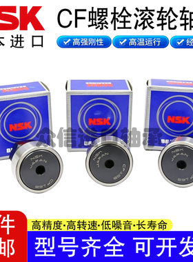 日本进口NSK螺栓滚轮滚针轴承