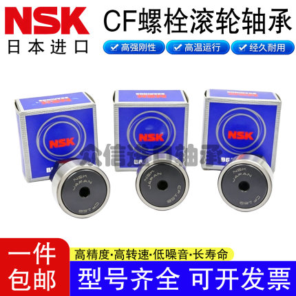 日本进口NSK螺栓滚轮滚针轴承 CF6 CF8 CF10 CF12 CF16 CF18 CF20