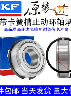 进口SKF带卡簧槽止动环轴承6806N6807DU 6808 6809 6810 6812Z NR