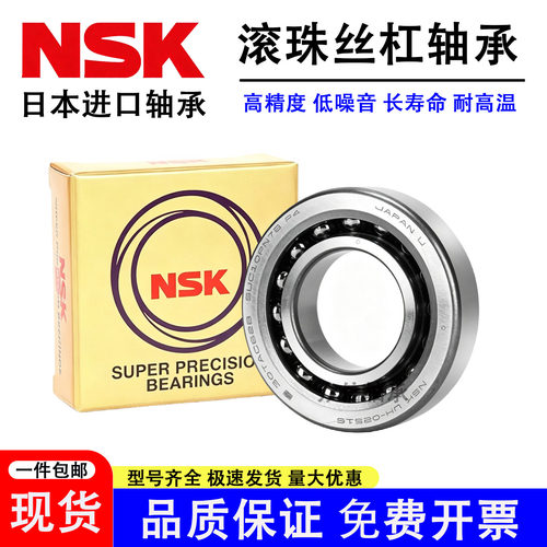 NSK进口丝杠配对轴承760308DBP4