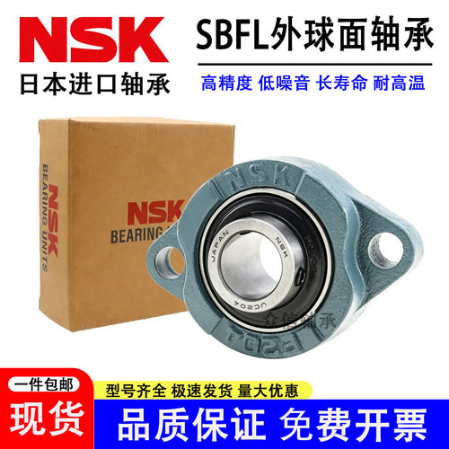 NSK进口外球面短脚菱形轴承SBLF