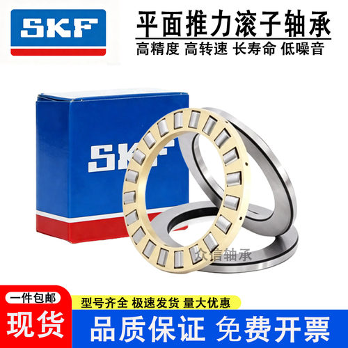 SKF进口平面推力圆柱滚子轴承