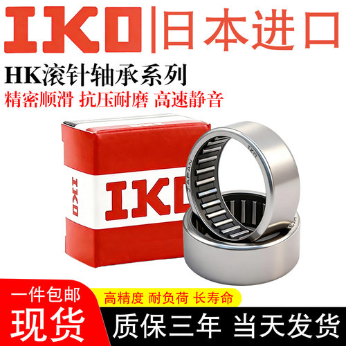 进口IKO冲压滚针轴承大全高品质