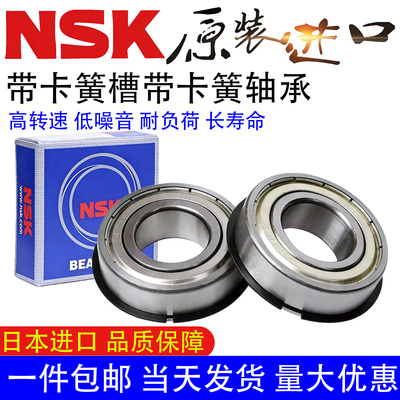 进口NSK带卡簧止动环轴承高品质