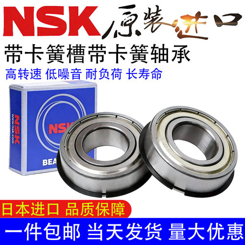 进口NSK带卡簧槽制动环轴承