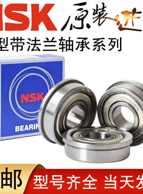 NSK微型不锈钢台阶法兰挡边轴承SMF 52 62 63 83 93 74 84 104 ZZ