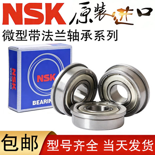 进口NSK轴承钢法兰挡边高速轴承