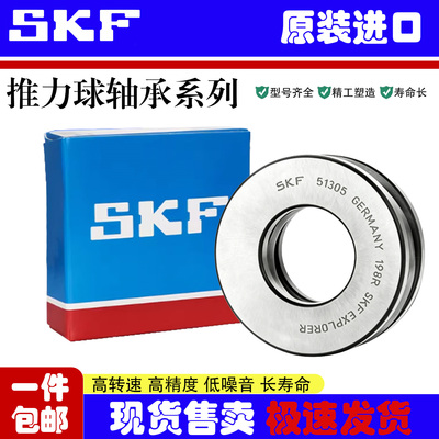 日本进口SKF平面推力球压力轴承