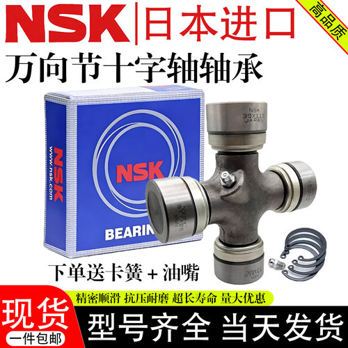 日本进口NSK万向节十字轴承大全